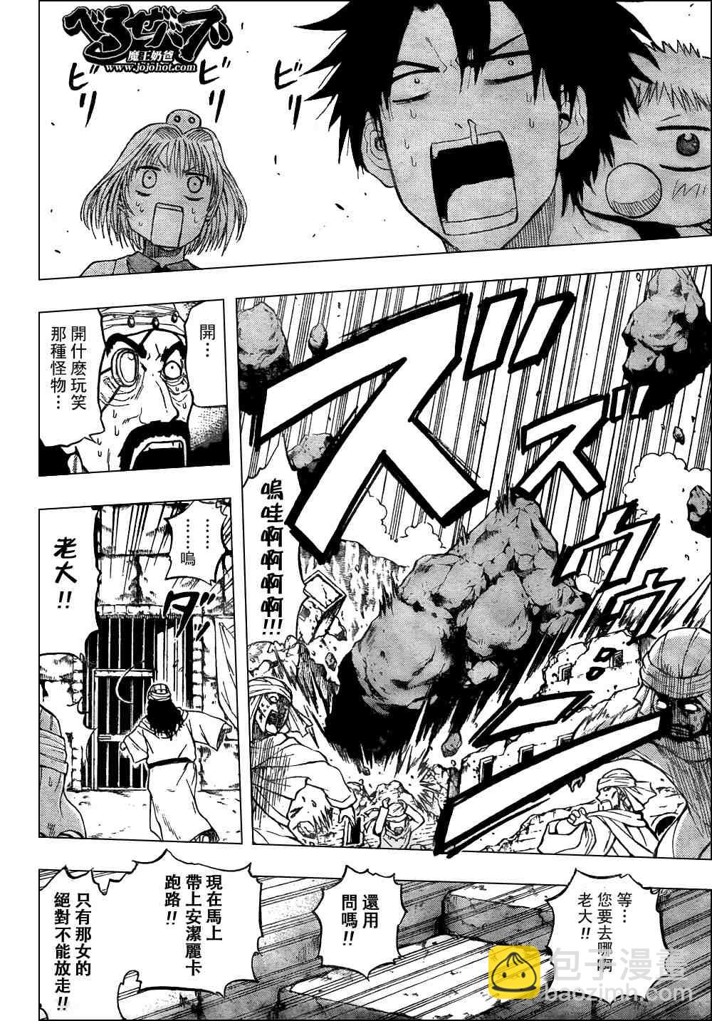 《魔王奶爸》第45话 第4页