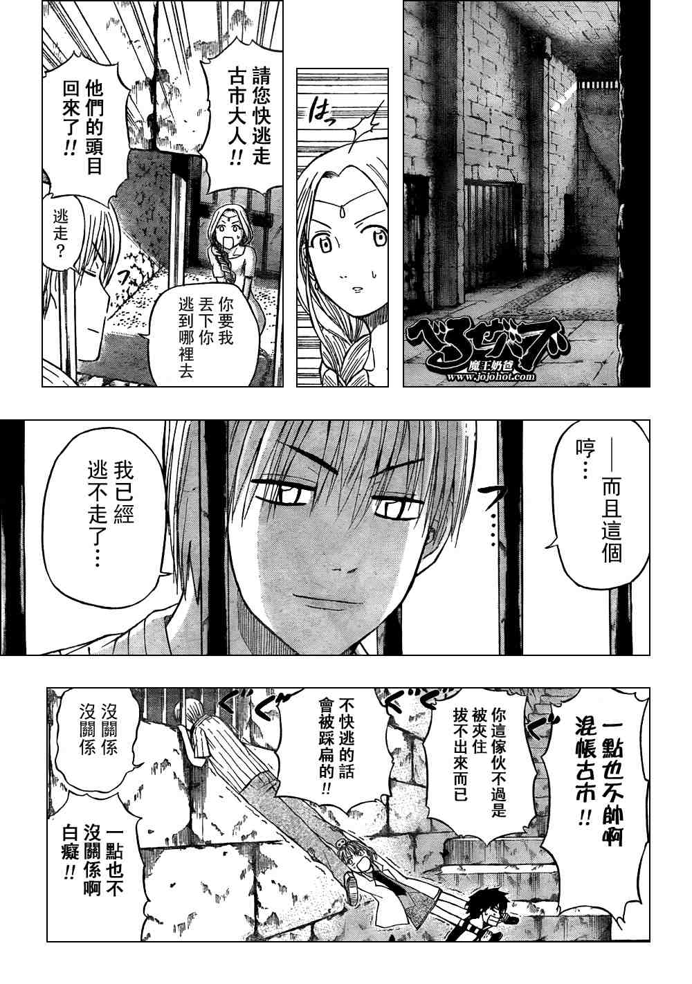 《魔王奶爸》第45话 第5页