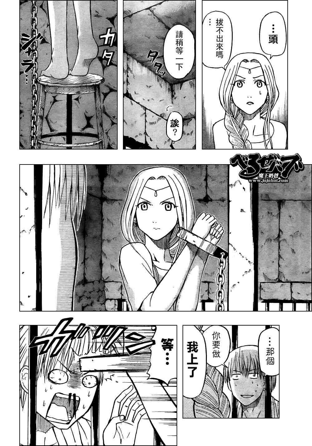《魔王奶爸》第45话 第6页