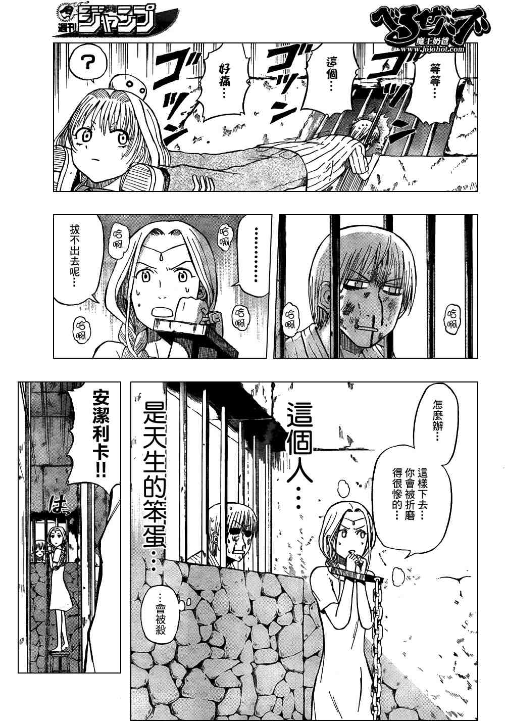 《魔王奶爸》第45话 第7页