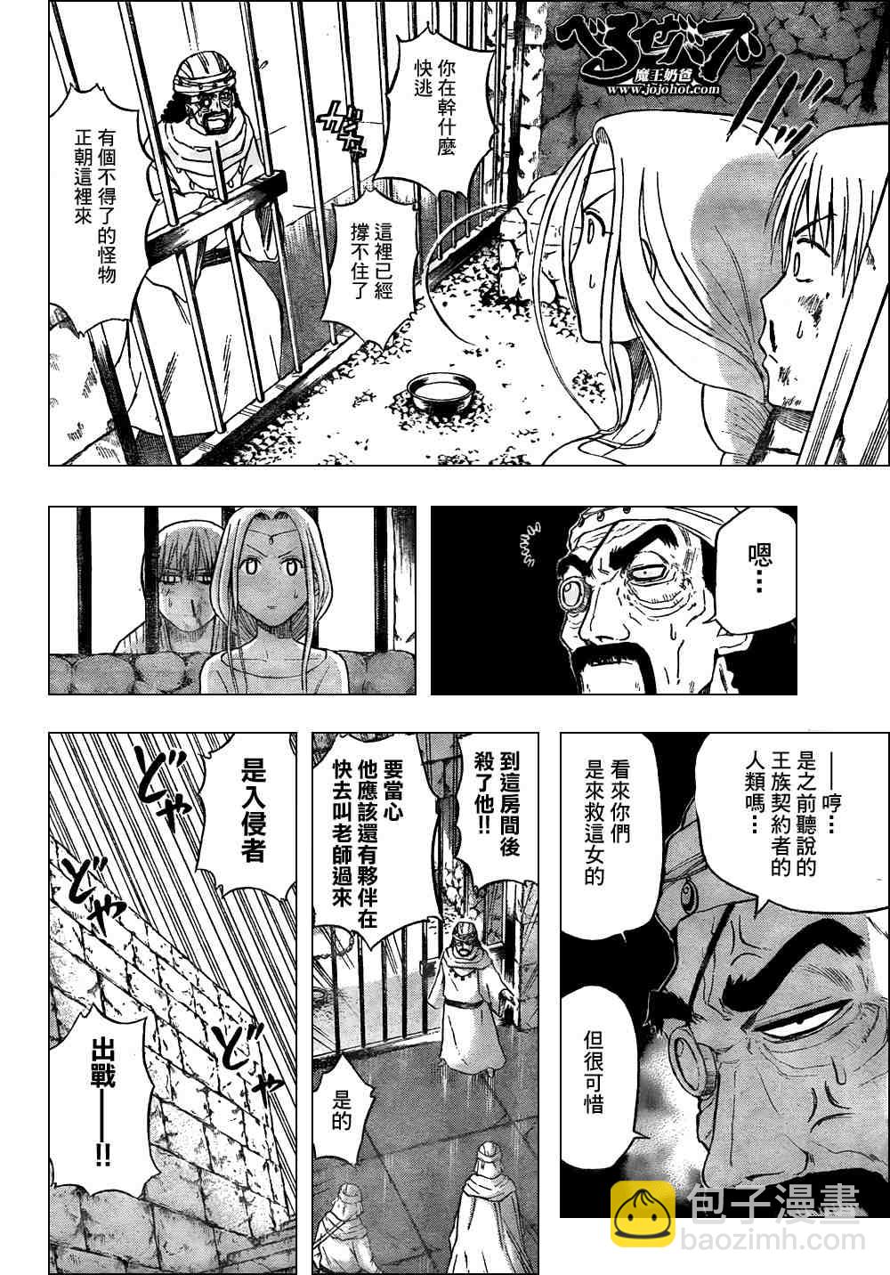 《魔王奶爸》第45话 第8页