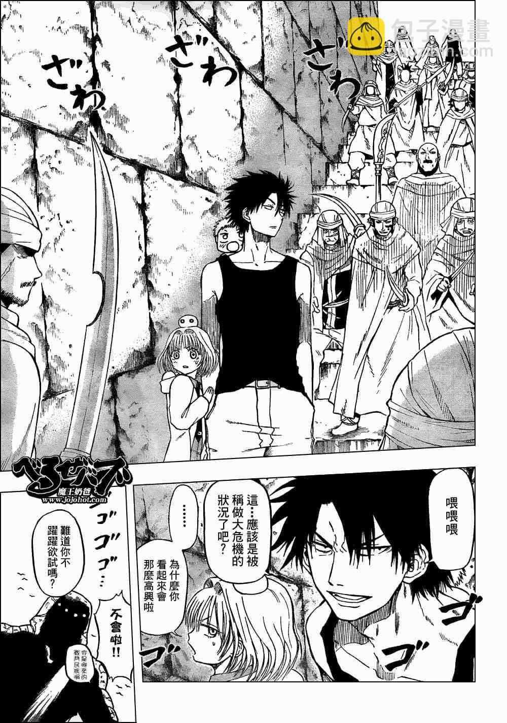 《魔王奶爸》第45话 第9页