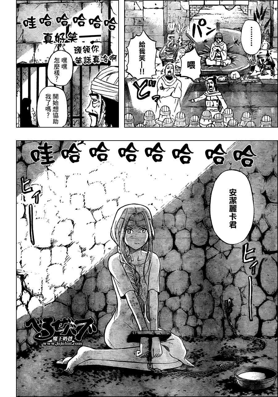 《魔王奶爸》第44话 第10页