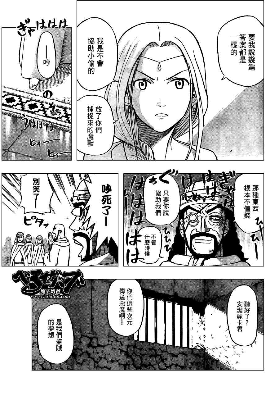 《魔王奶爸》第44话 第11页