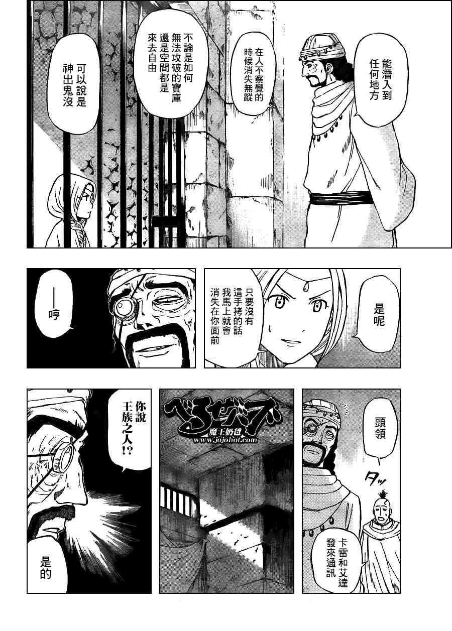 《魔王奶爸》第44话 第12页