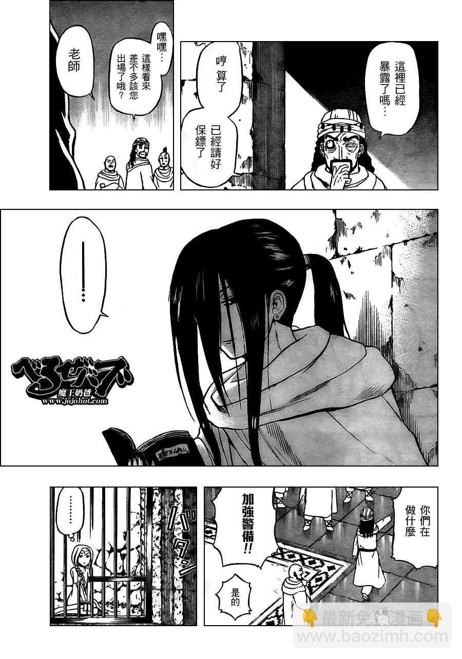 《魔王奶爸》第44话 第13页