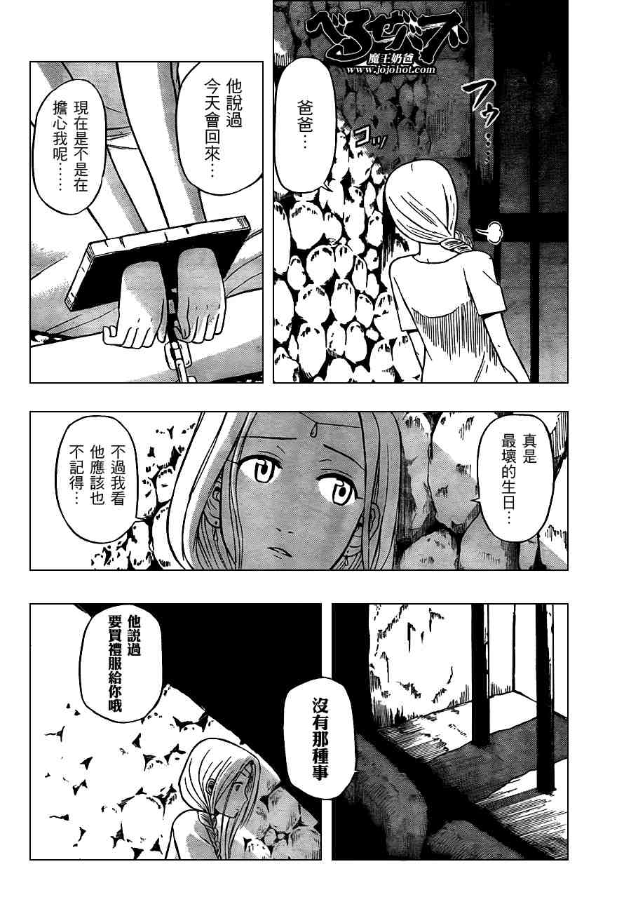《魔王奶爸》第44话 第14页