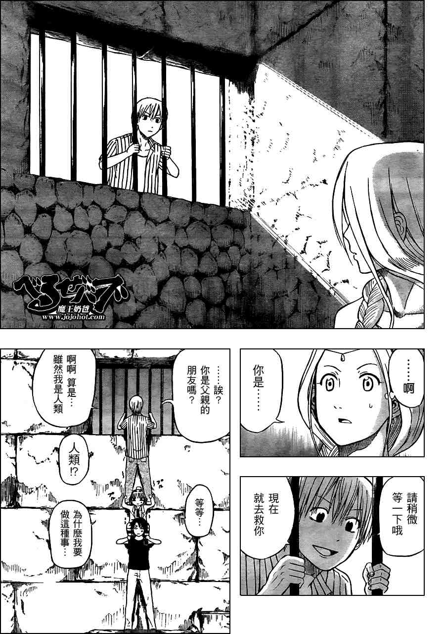 《魔王奶爸》第44话 第15页