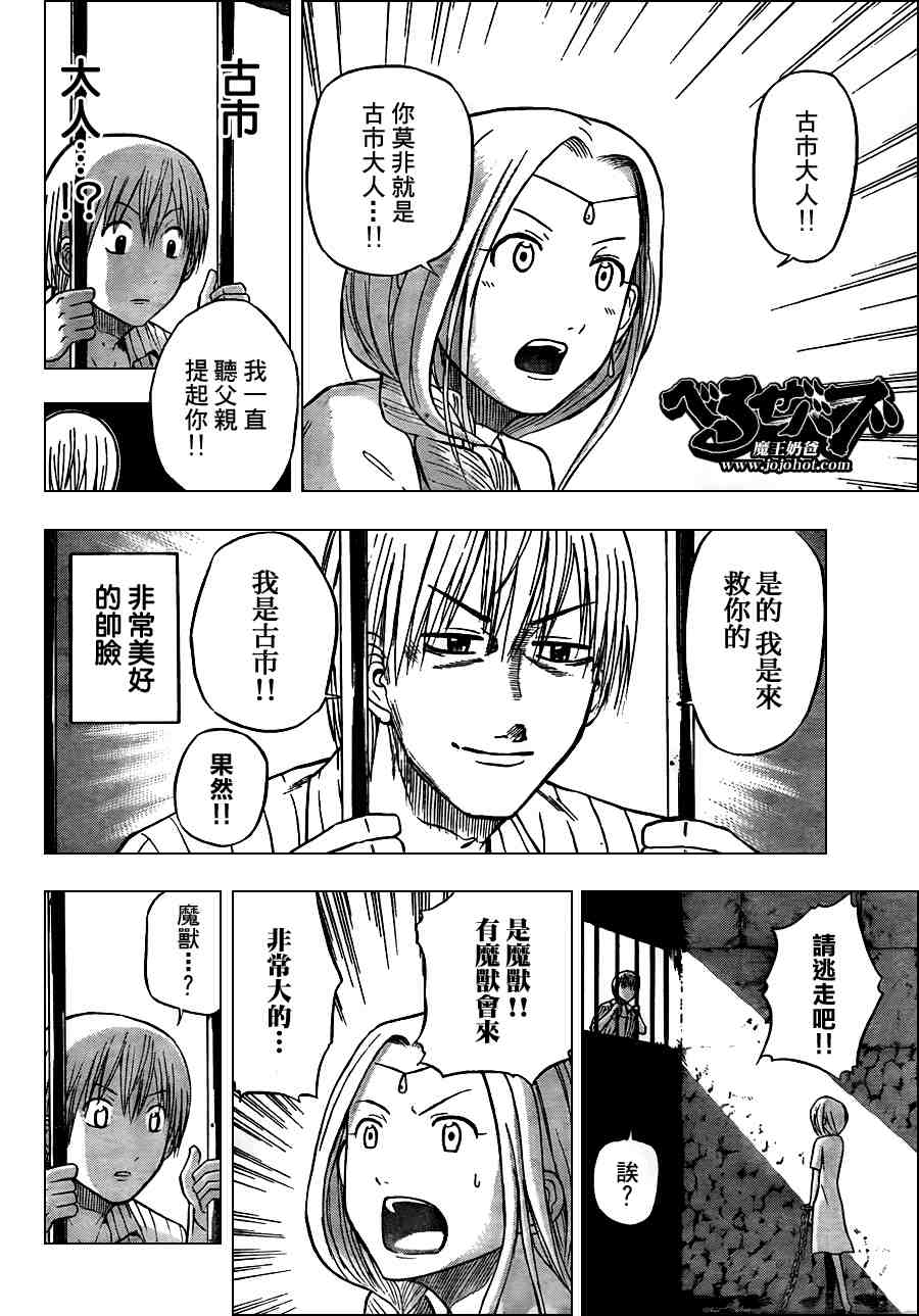 《魔王奶爸》第44话 第16页