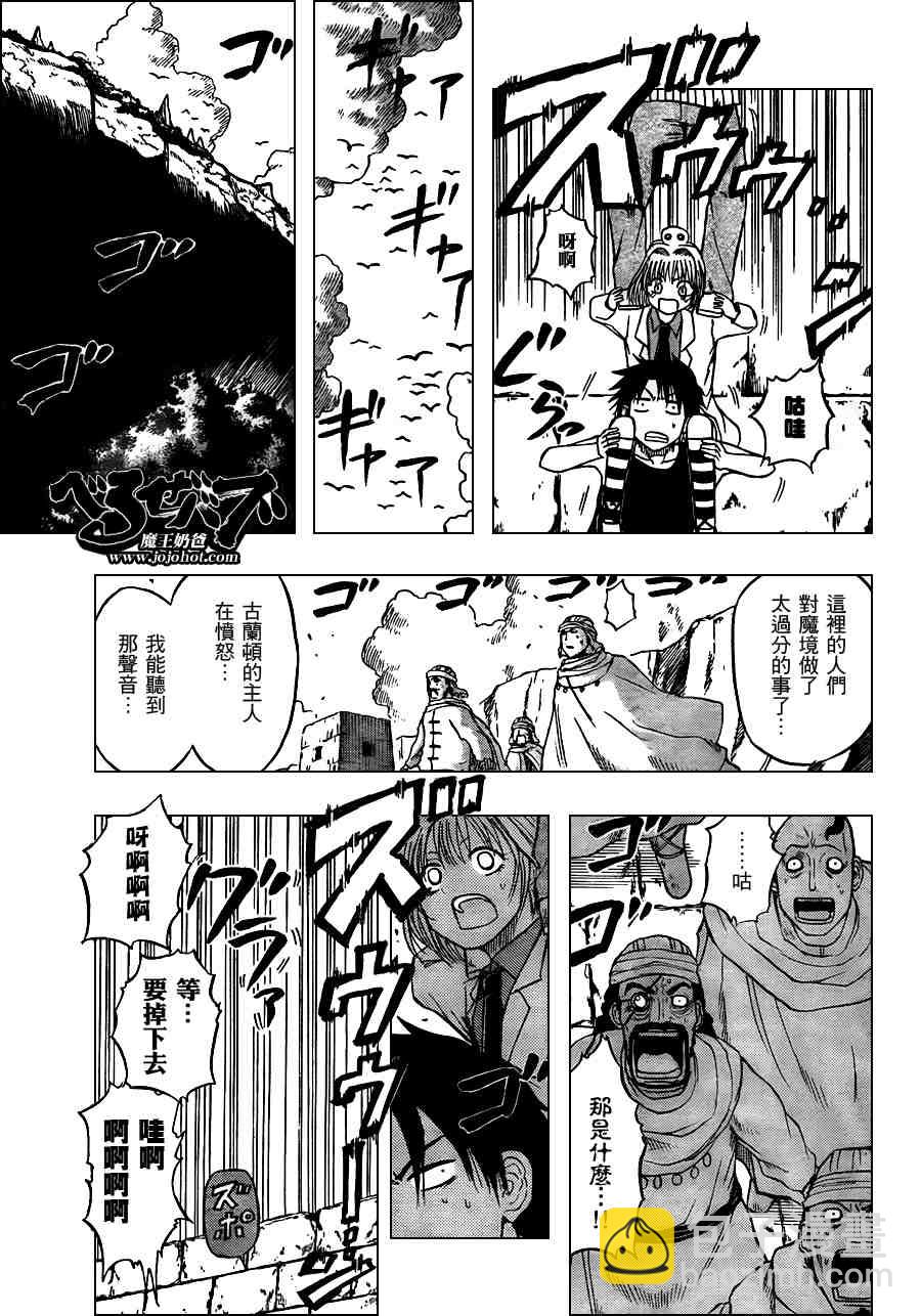 《魔王奶爸》第44话 第17页