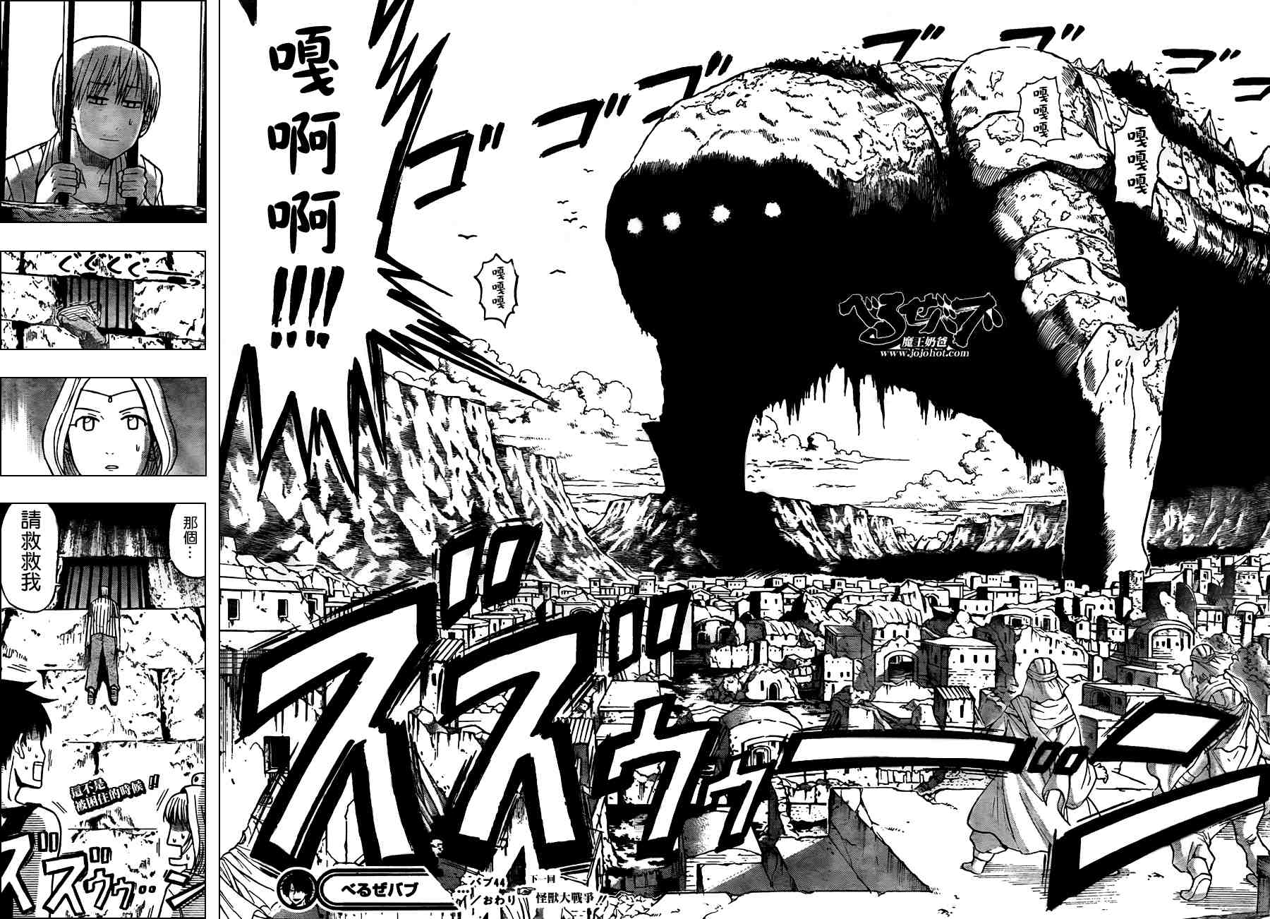 《魔王奶爸》第44话 第18页