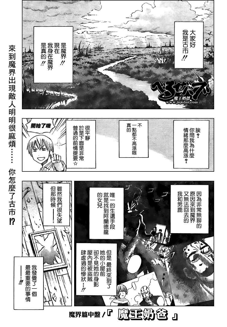 《魔王奶爸》第44话 第1页