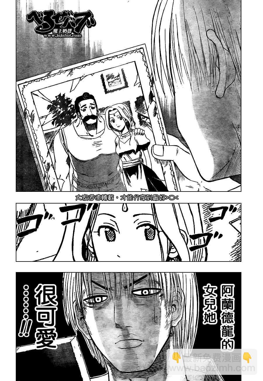 《魔王奶爸》第44话 第2页