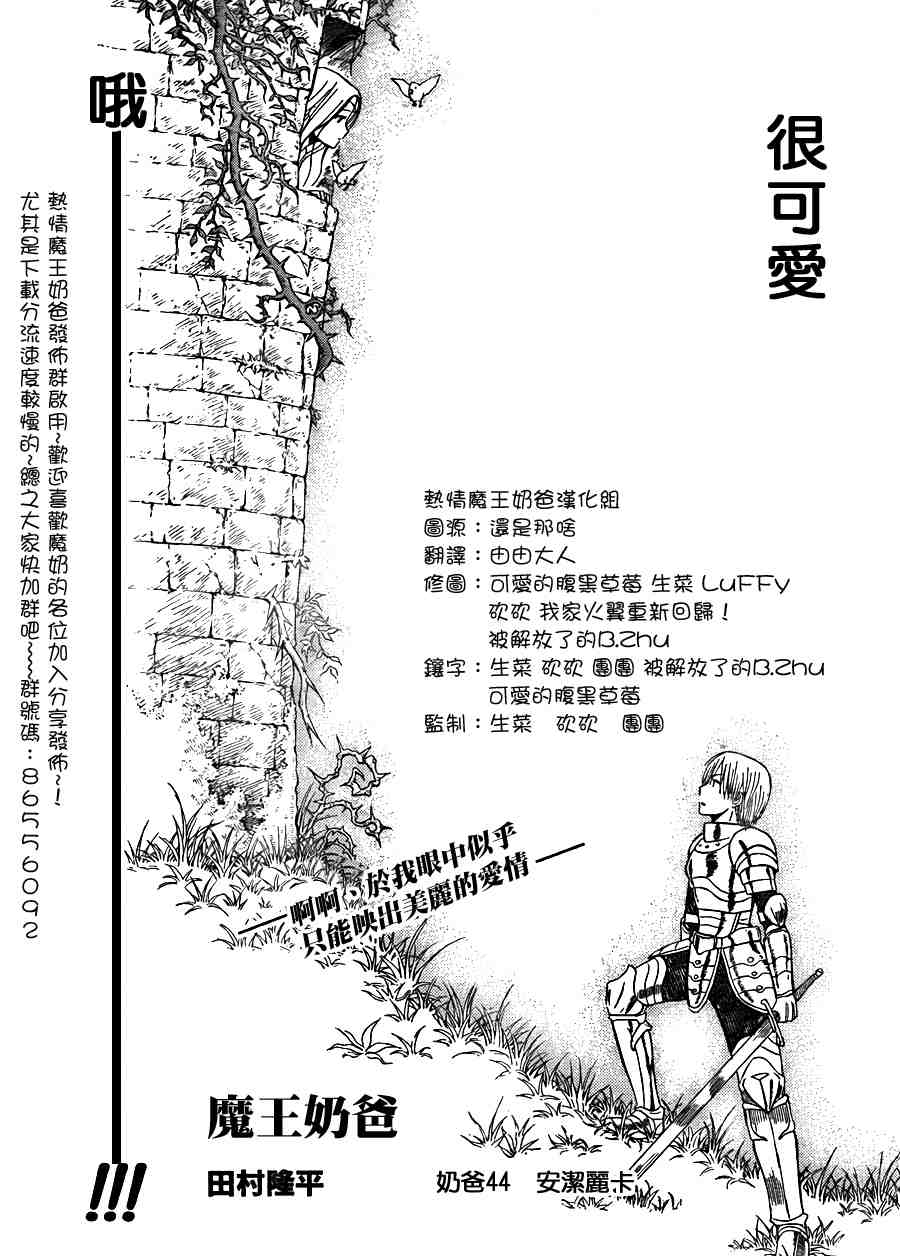 《魔王奶爸》第44话 第3页