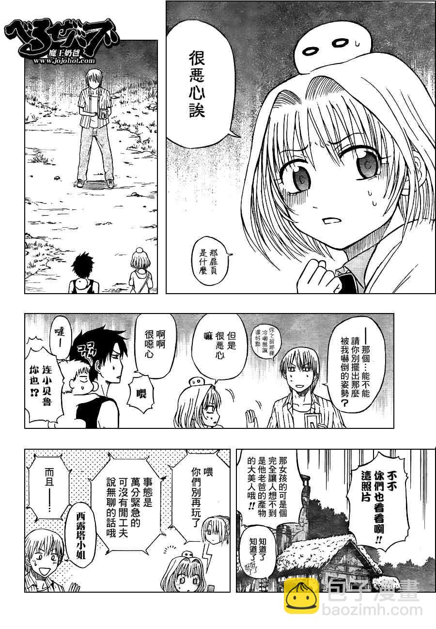 《魔王奶爸》第44话 第4页
