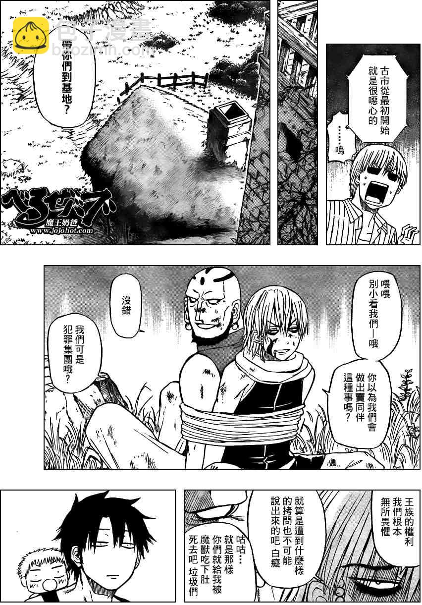 《魔王奶爸》第44话 第5页