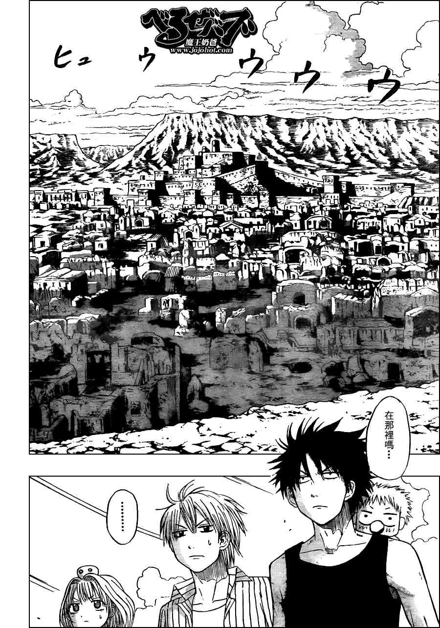 《魔王奶爸》第44话 第6页