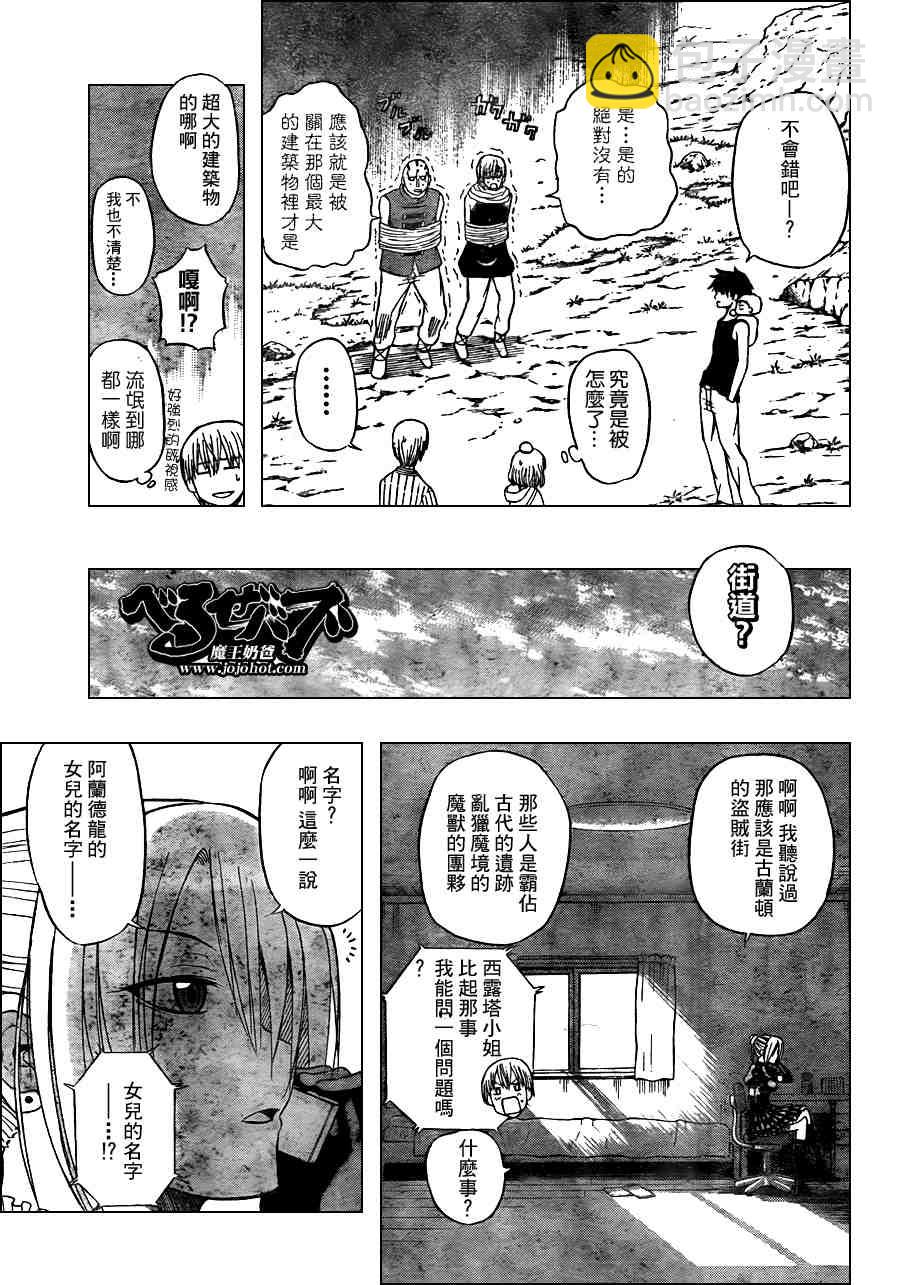 《魔王奶爸》第44话 第7页