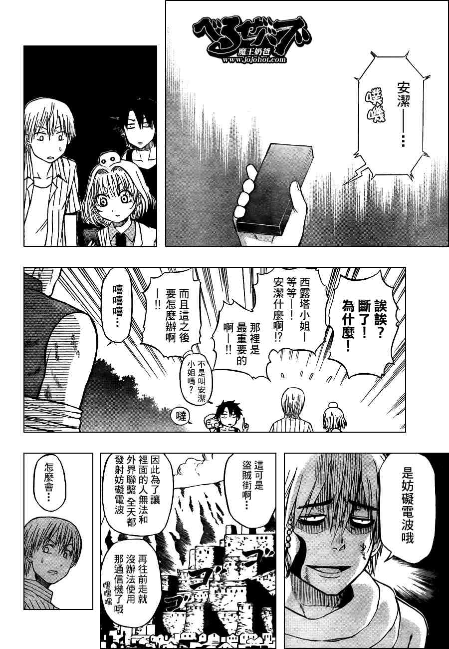 《魔王奶爸》第44话 第8页