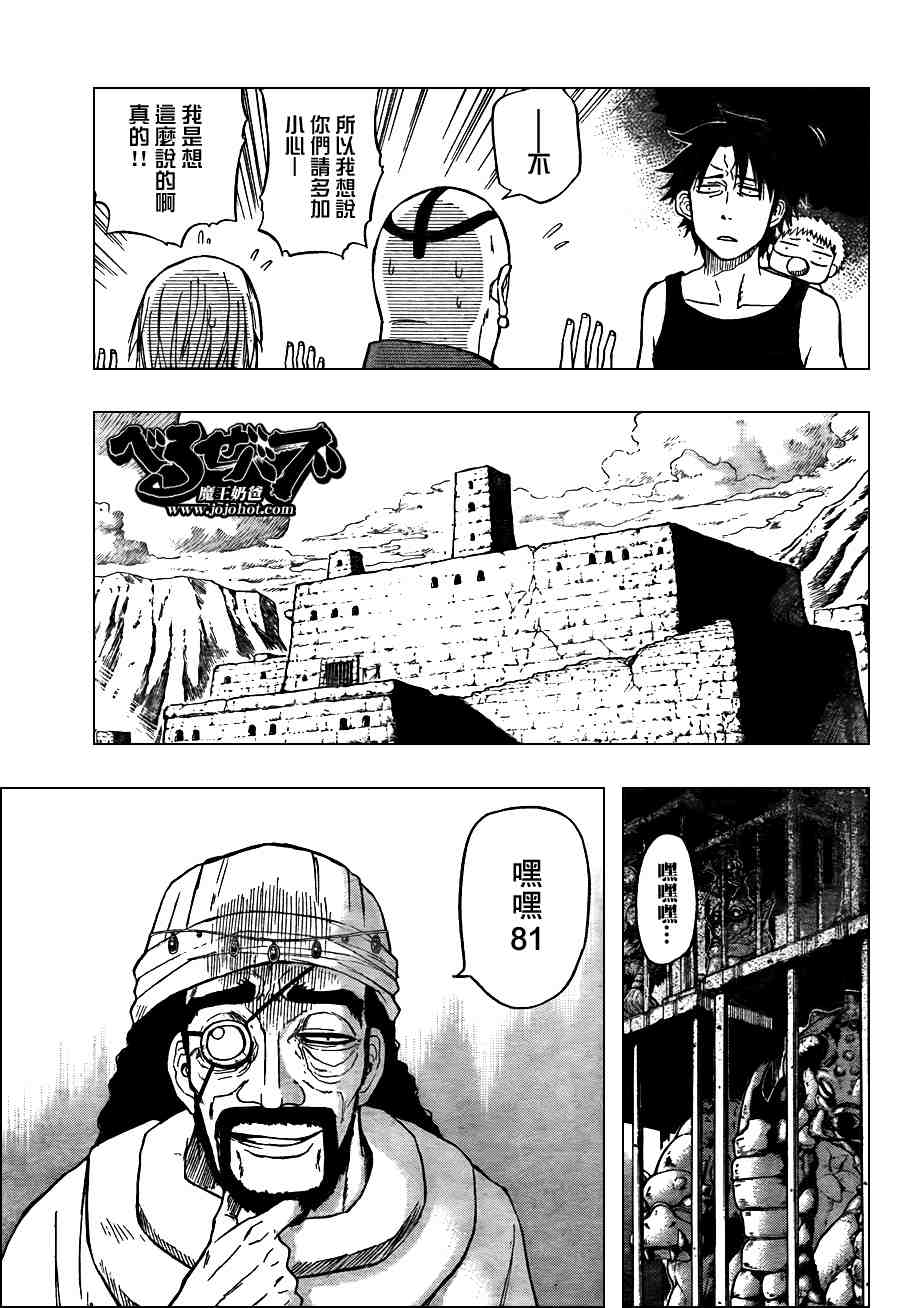 《魔王奶爸》第44话 第9页