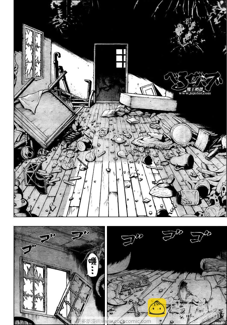 《魔王奶爸》第43话 第10页