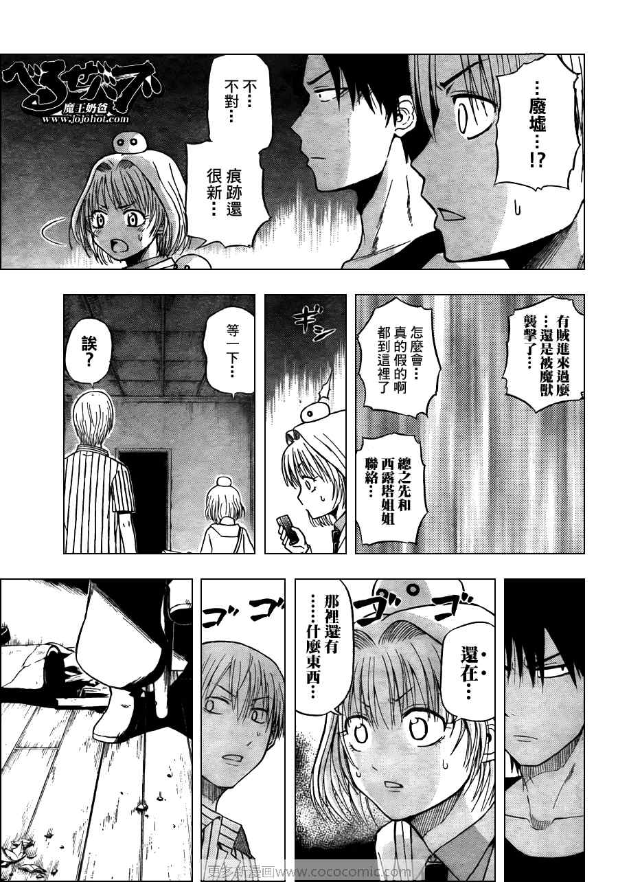 《魔王奶爸》第43话 第11页