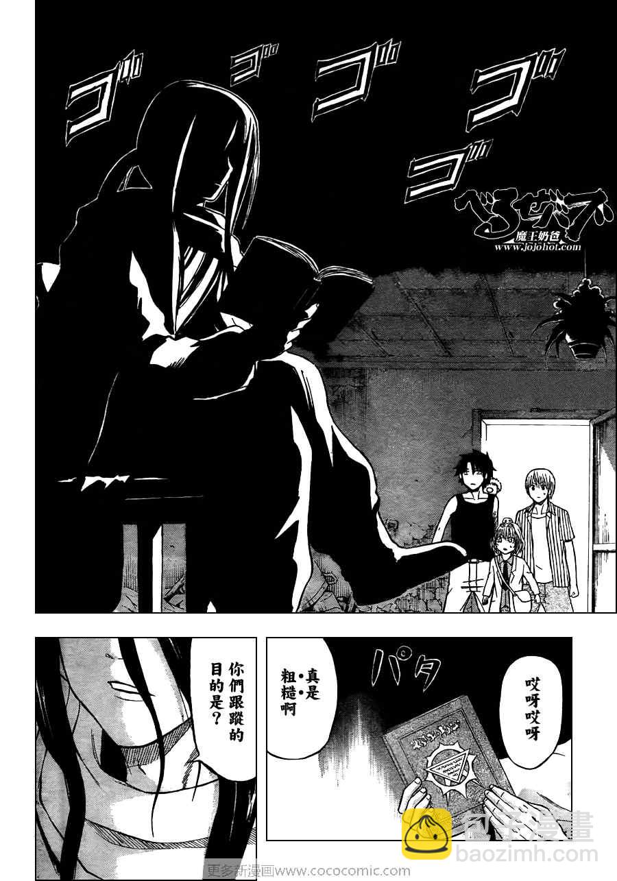 《魔王奶爸》第43话 第12页