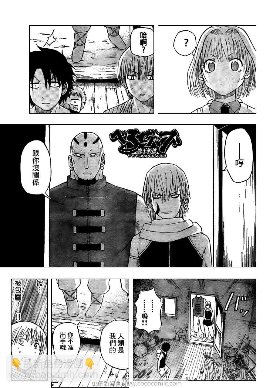《魔王奶爸》第43话 第13页