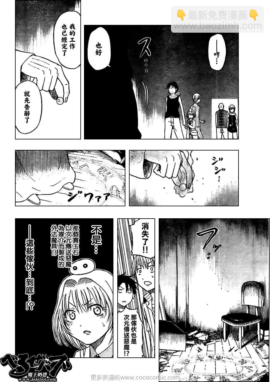 《魔王奶爸》第43话 第14页