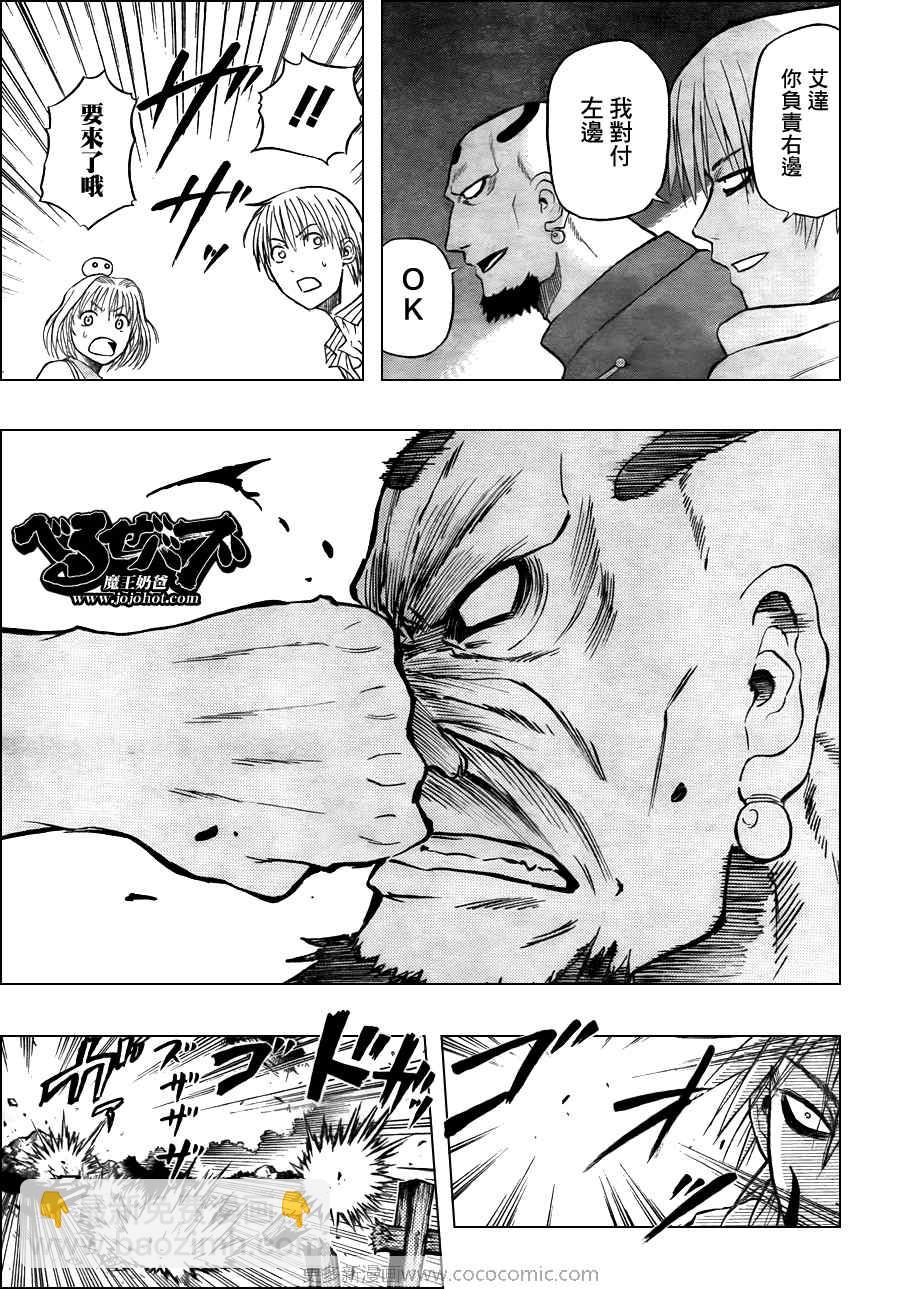 《魔王奶爸》第43话 第15页