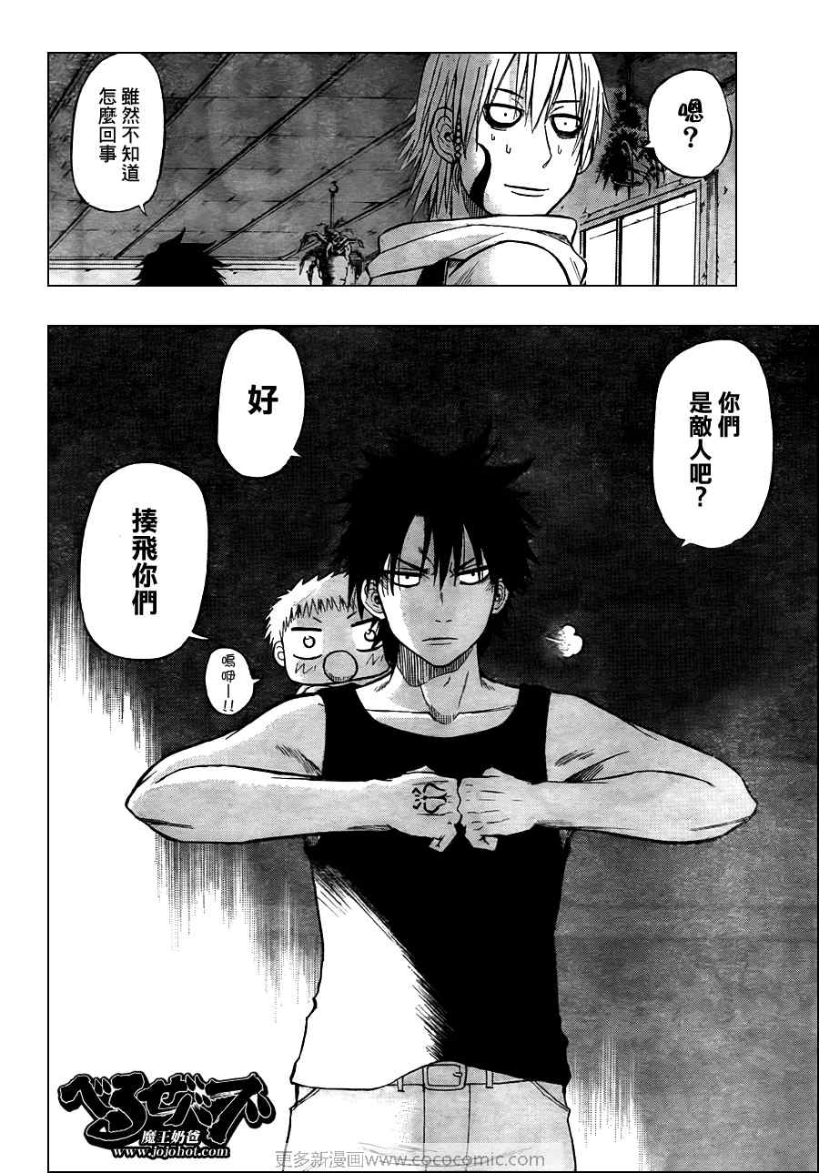 《魔王奶爸》第43话 第16页