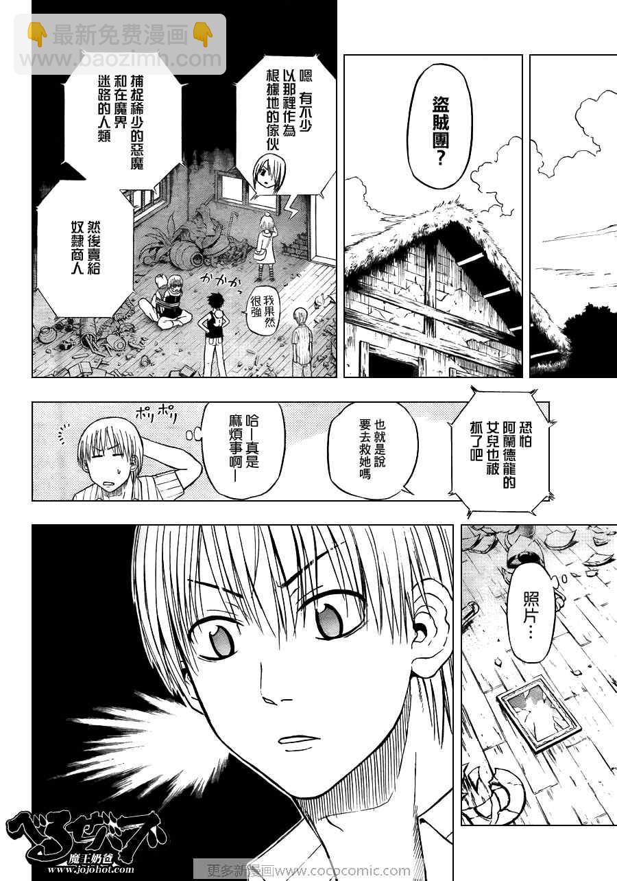 《魔王奶爸》第43话 第18页