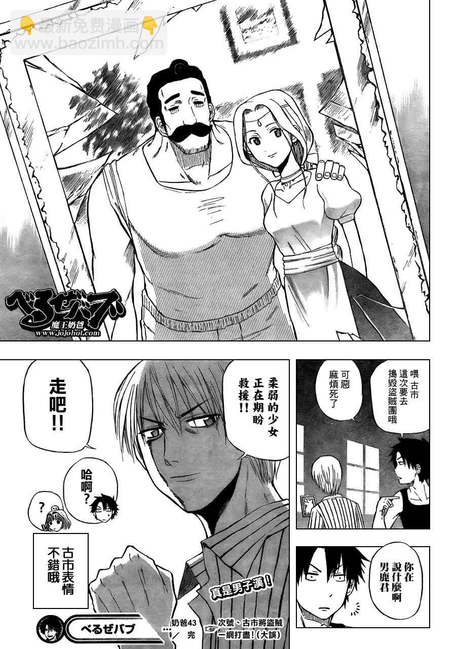 《魔王奶爸》第43话 第19页