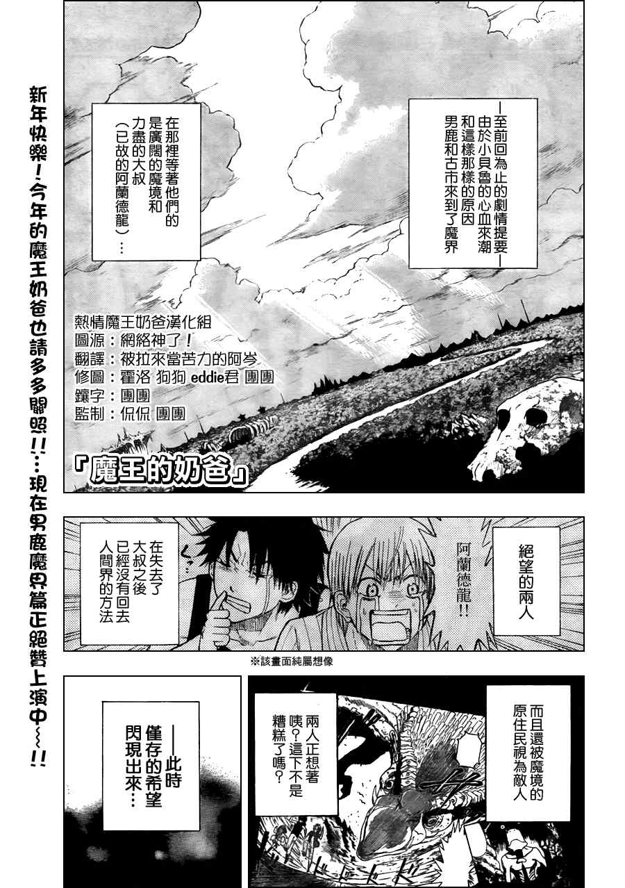 《魔王奶爸》第43话 第1页