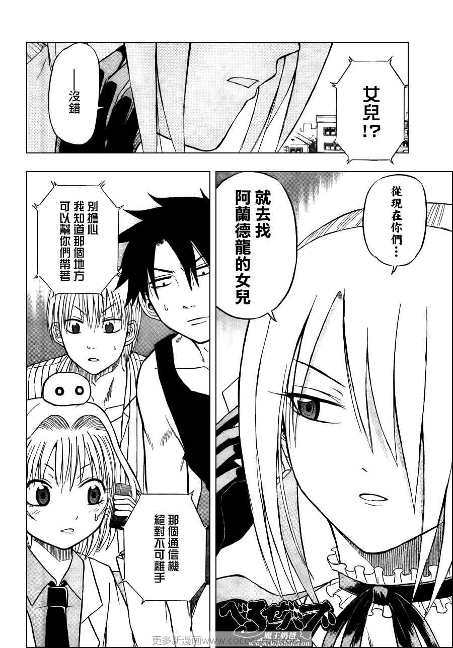 《魔王奶爸》第43话 第2页