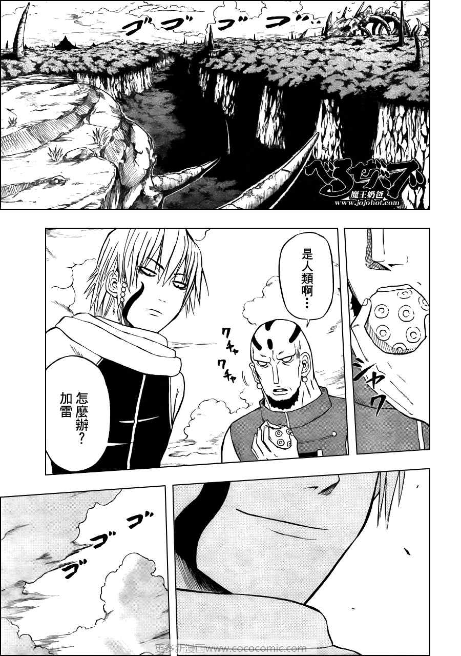 《魔王奶爸》第43话 第3页