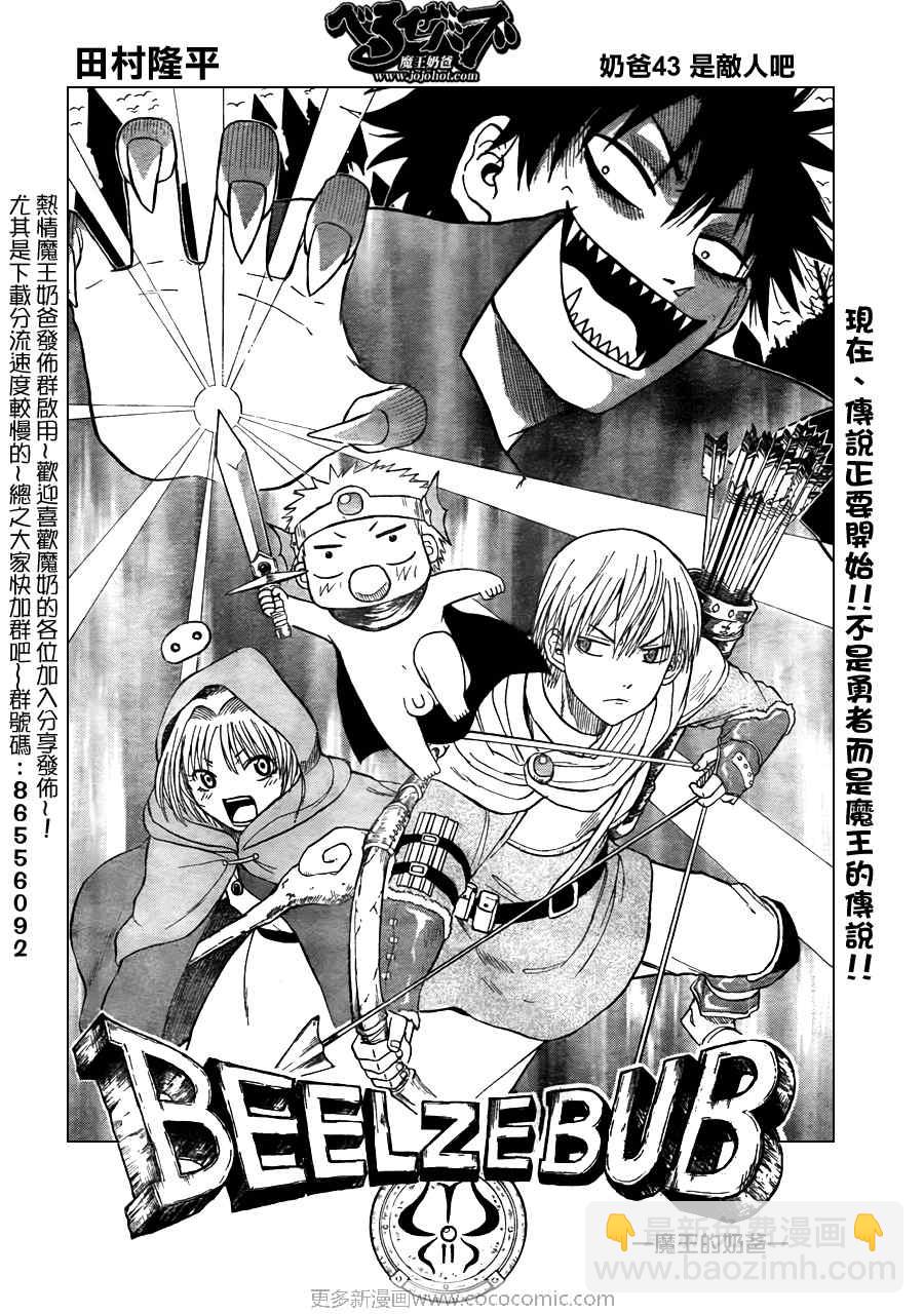 《魔王奶爸》第43话 第4页