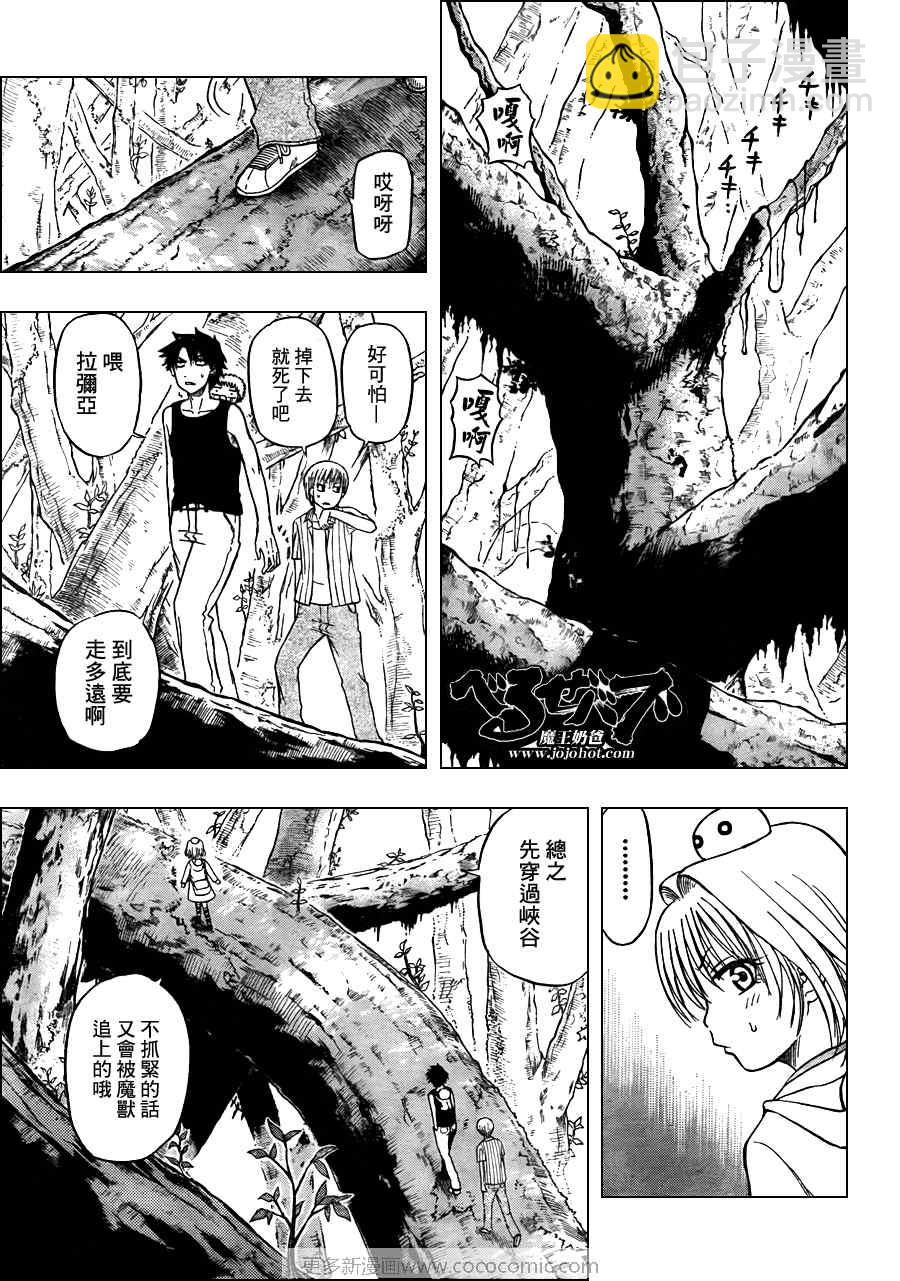 《魔王奶爸》第43话 第5页