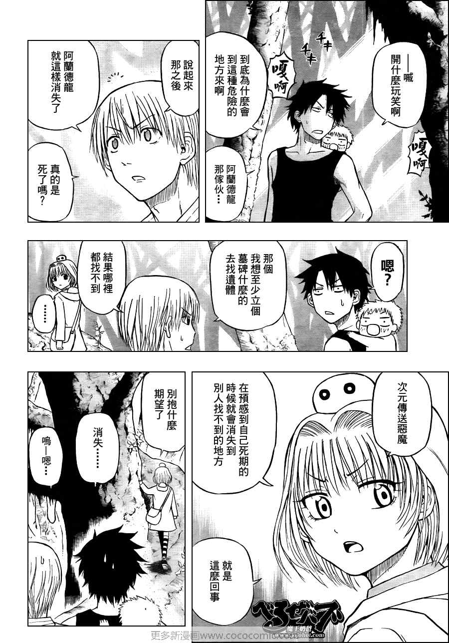 《魔王奶爸》第43话 第6页