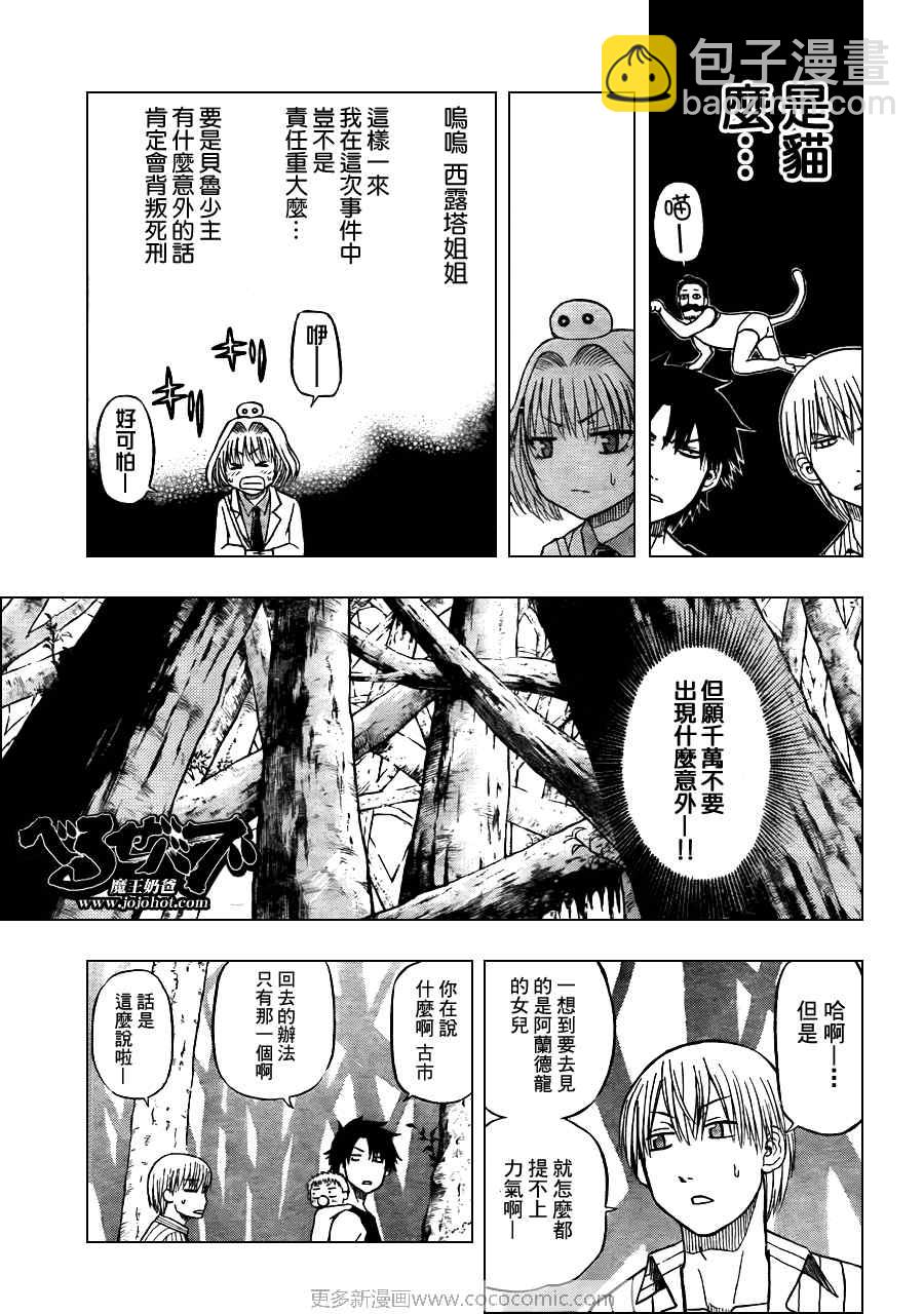 《魔王奶爸》第43话 第7页