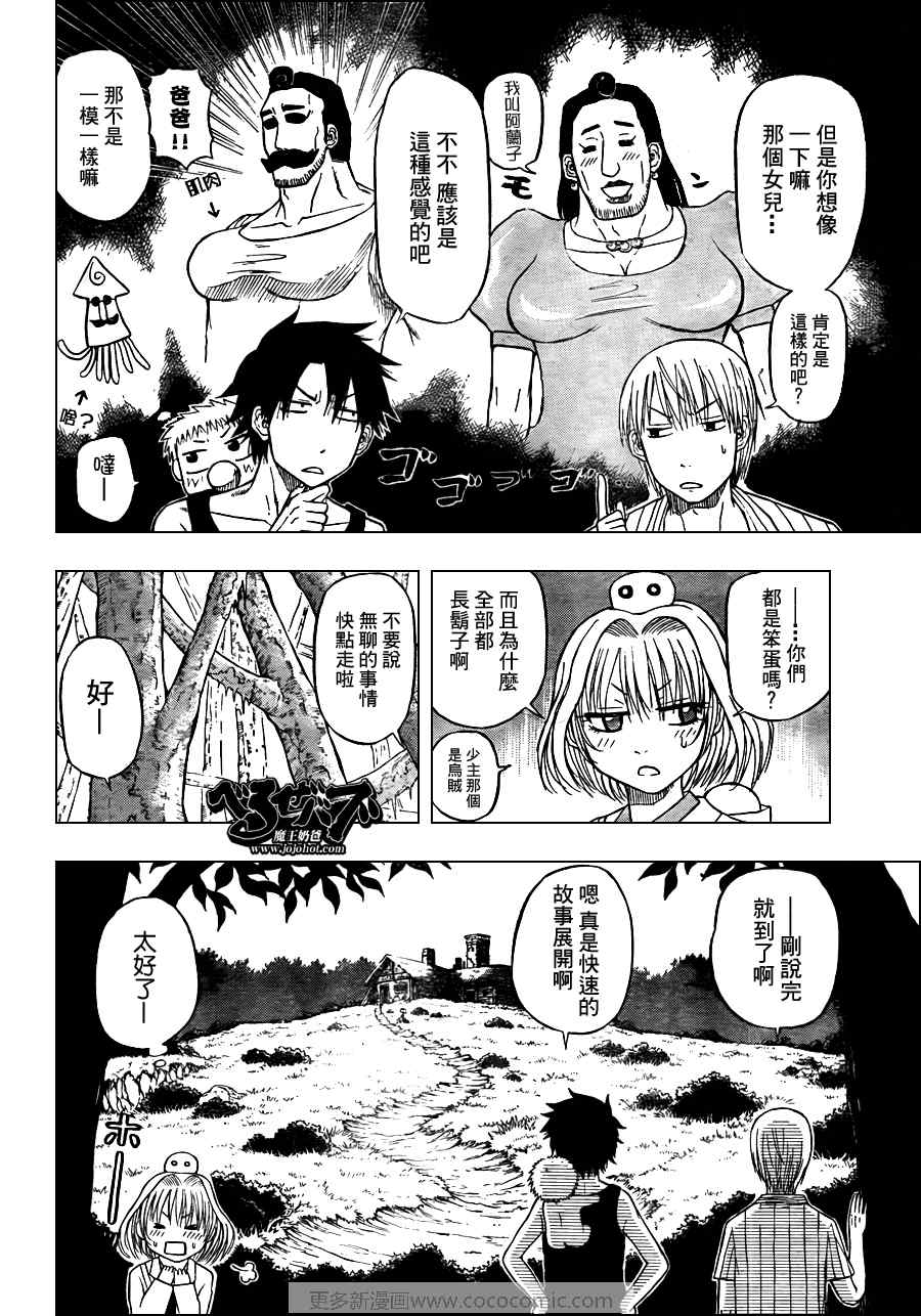 《魔王奶爸》第43话 第8页