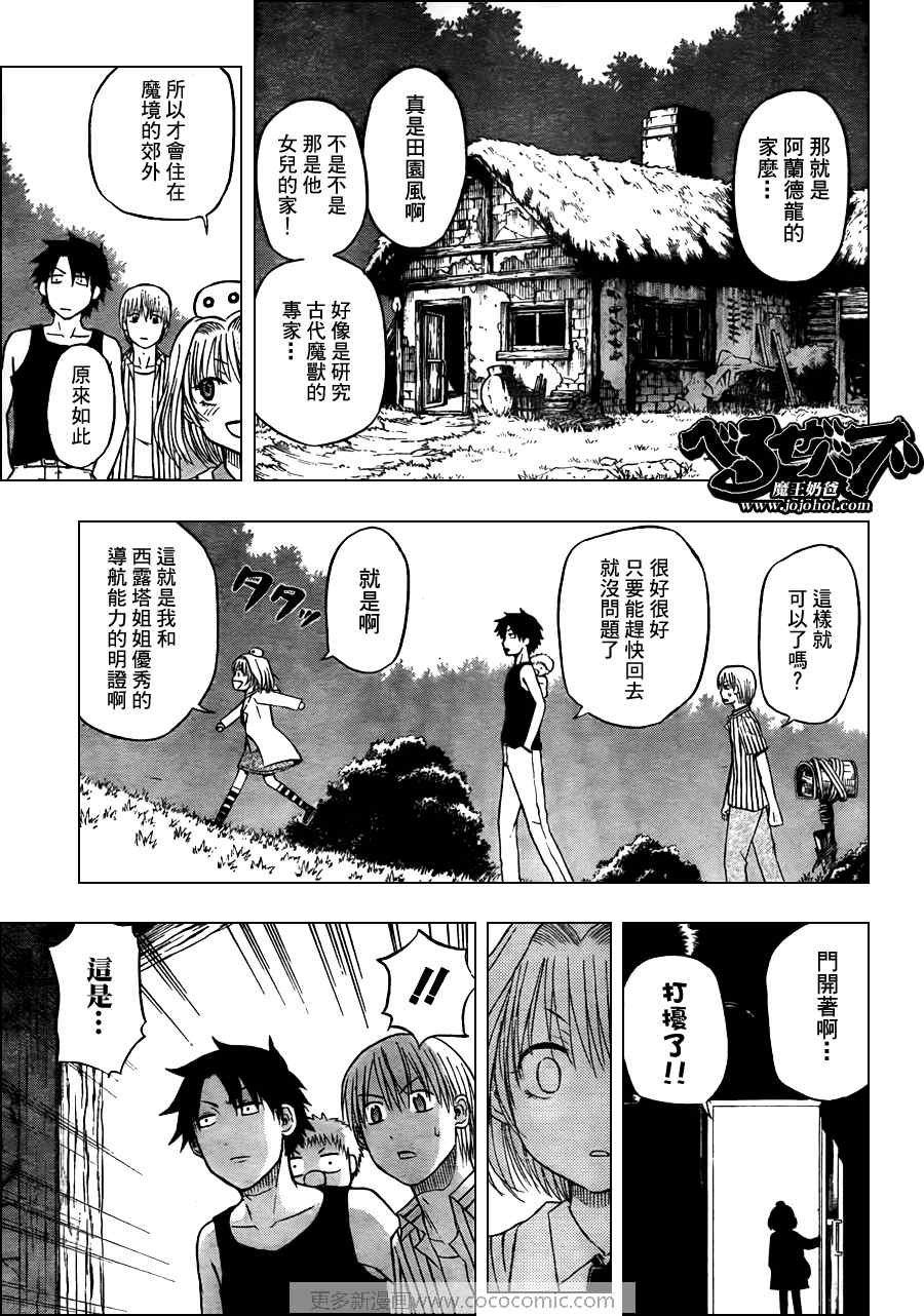 《魔王奶爸》第43话 第9页