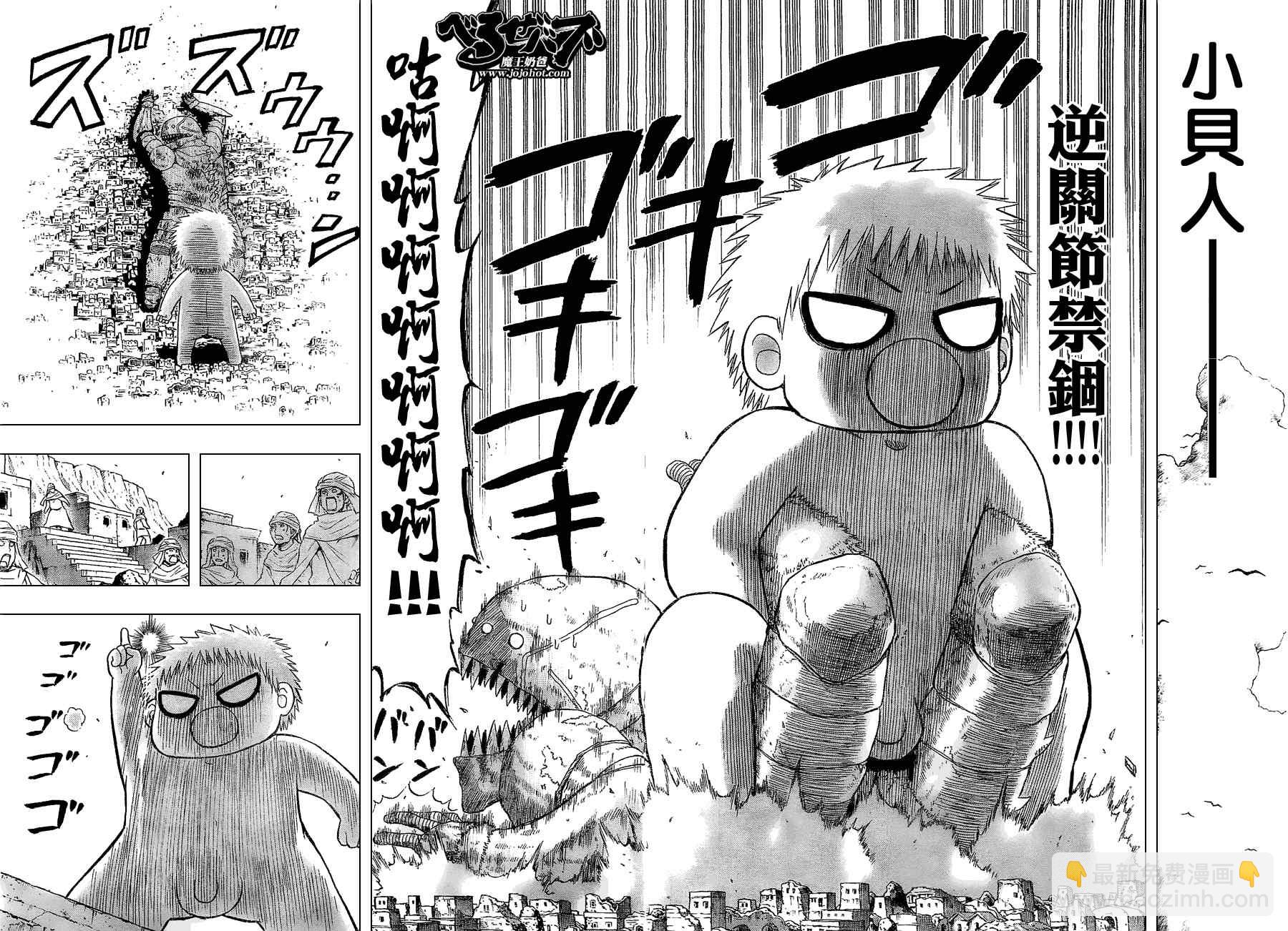《魔王奶爸》第46话 第10页