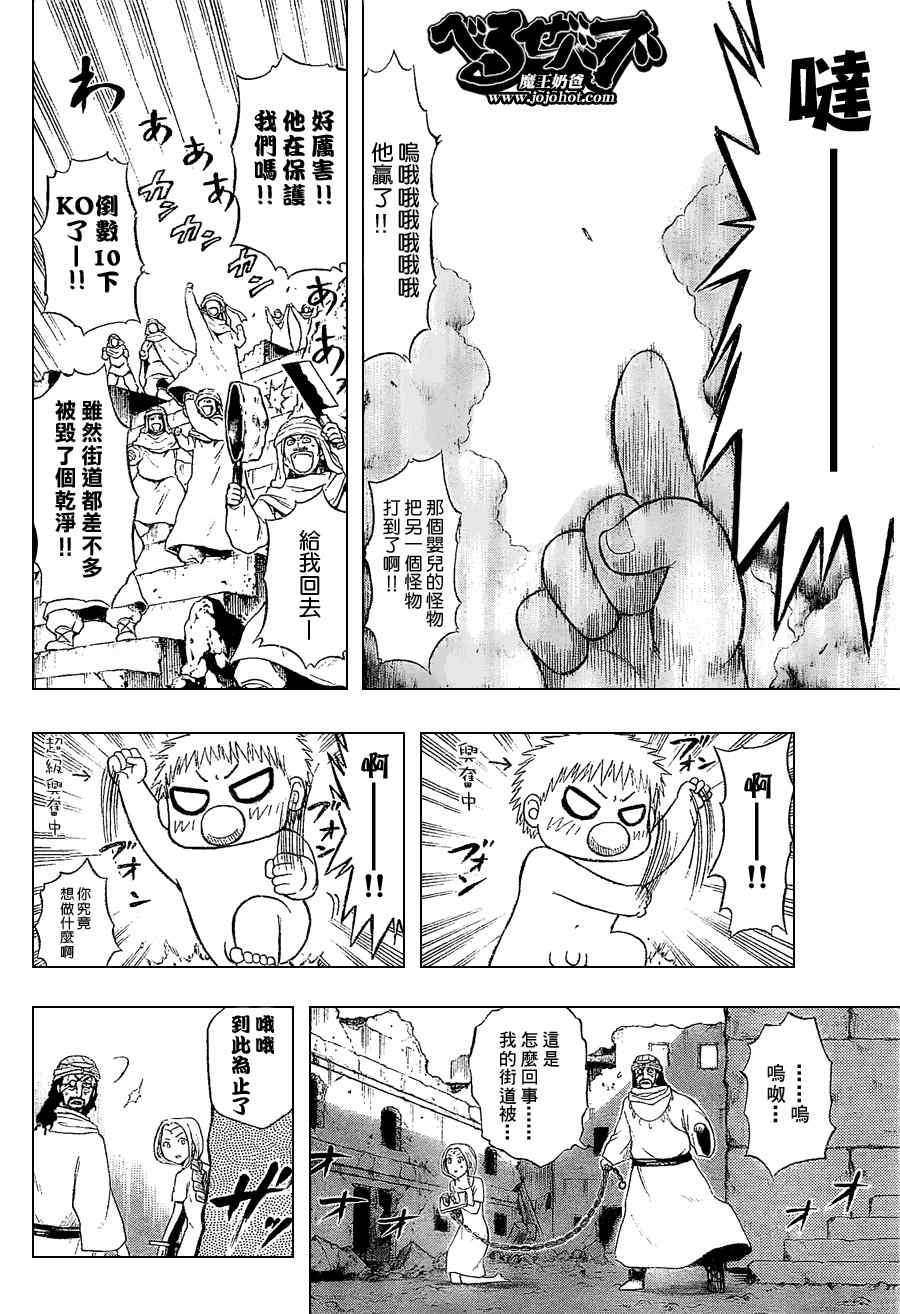 《魔王奶爸》第46话 第11页