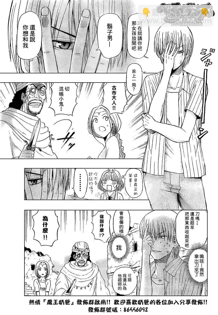 《魔王奶爸》第46话 第12页
