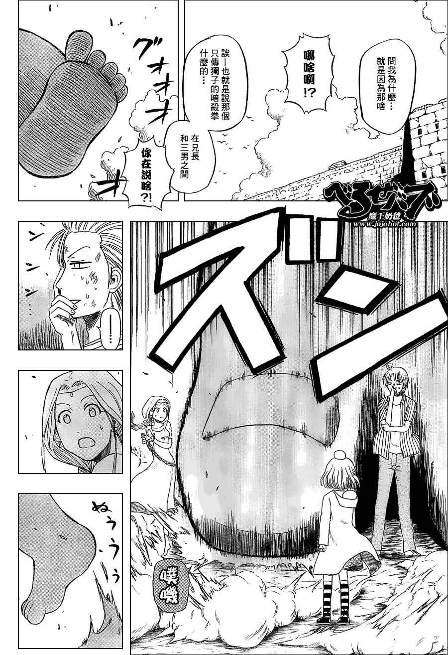 《魔王奶爸》第46话 第13页