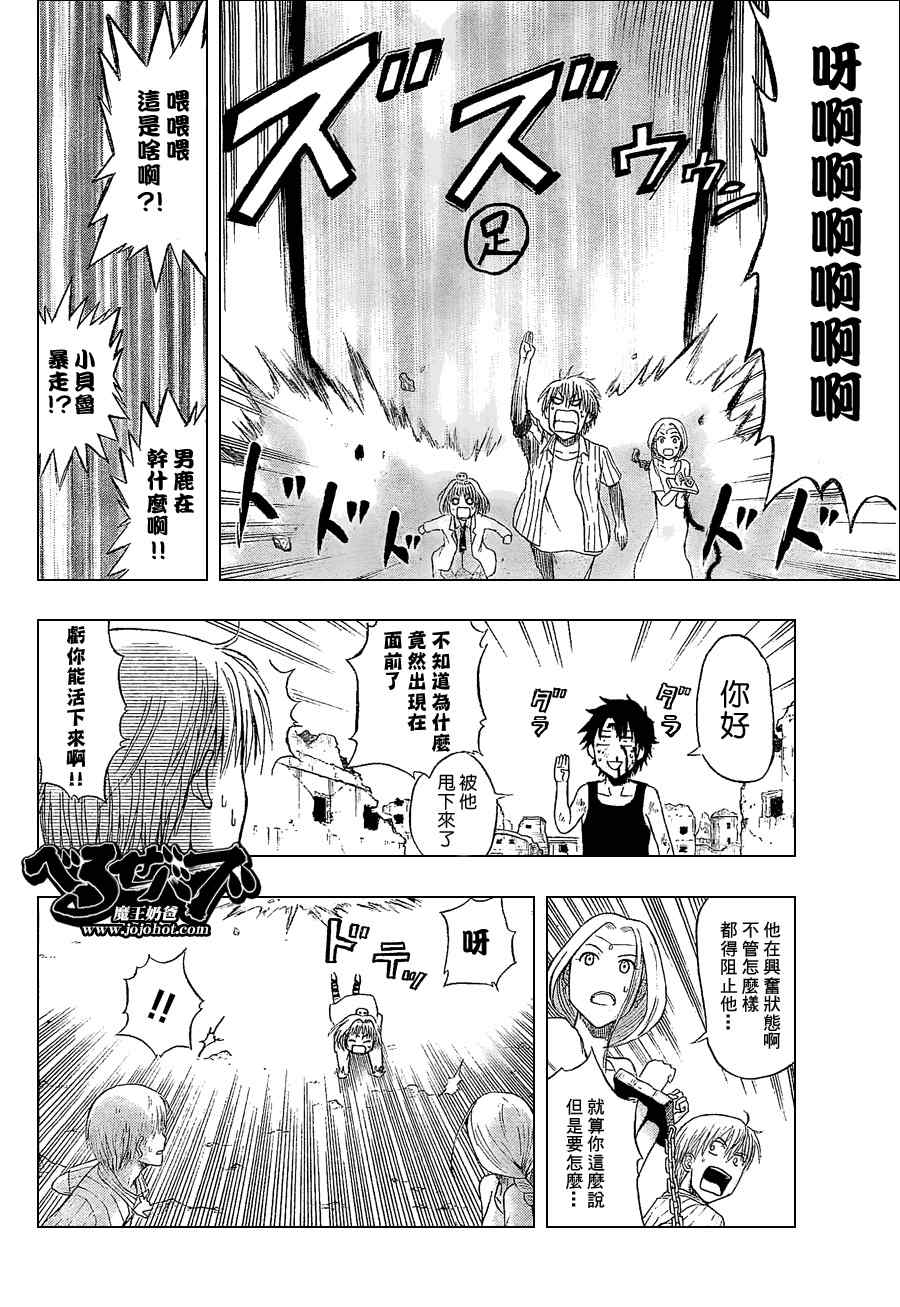 《魔王奶爸》第46话 第15页