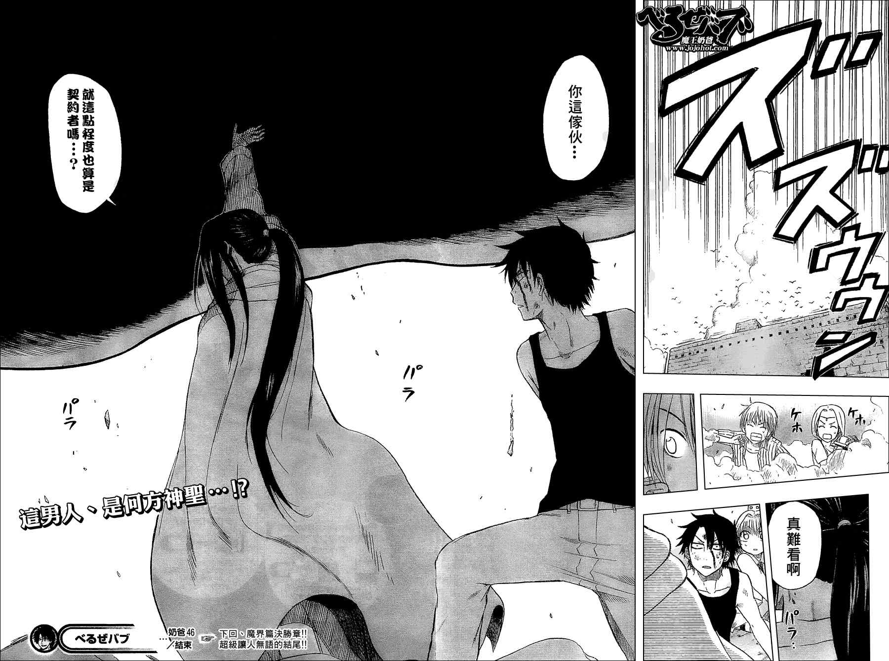 《魔王奶爸》第46话 第17页
