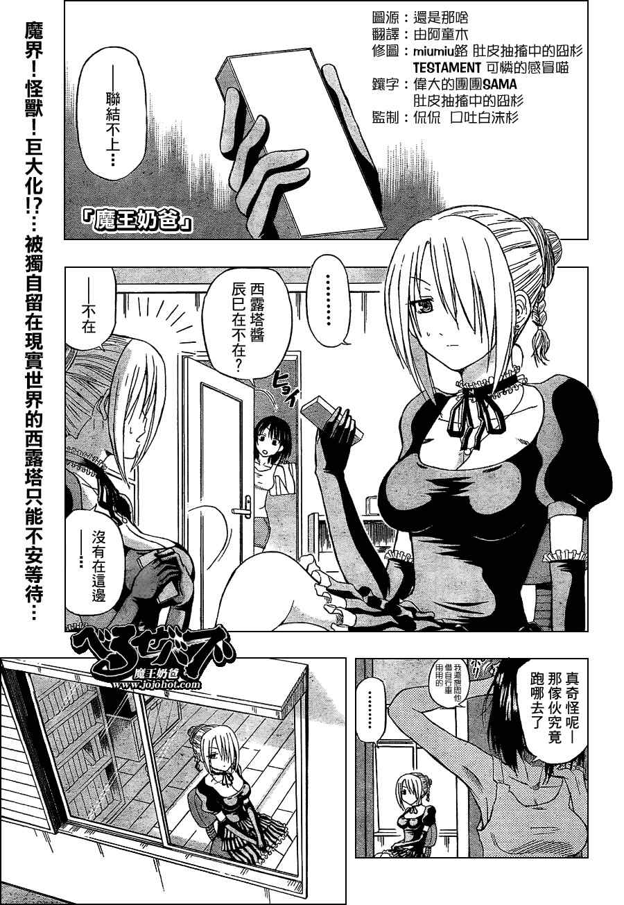 《魔王奶爸》第46话 第1页