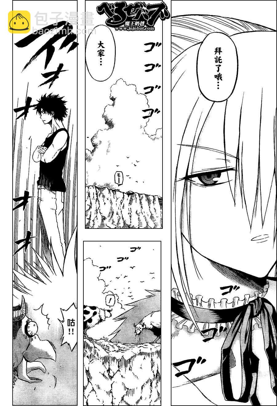 《魔王奶爸》第46话 第2页